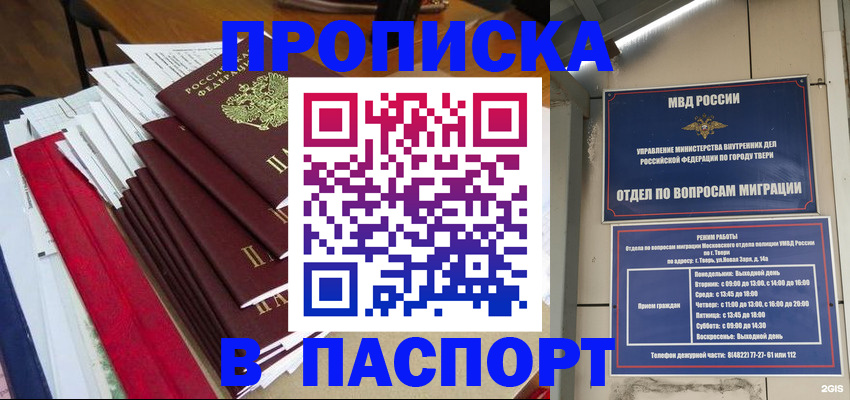 прописка регистрация в Осташкове