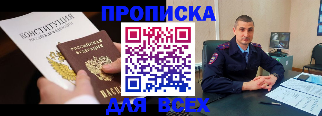 прописка в Осташкове